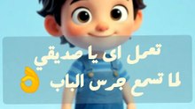 تعمل اى يا صديقي لو سمعت جرس الباب 👌