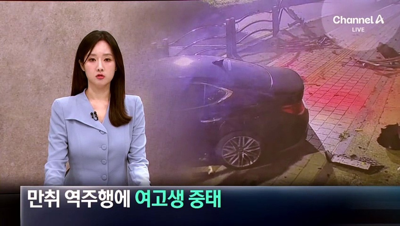 승용차 인도 돌진…만취 역주행에 여고생 중태