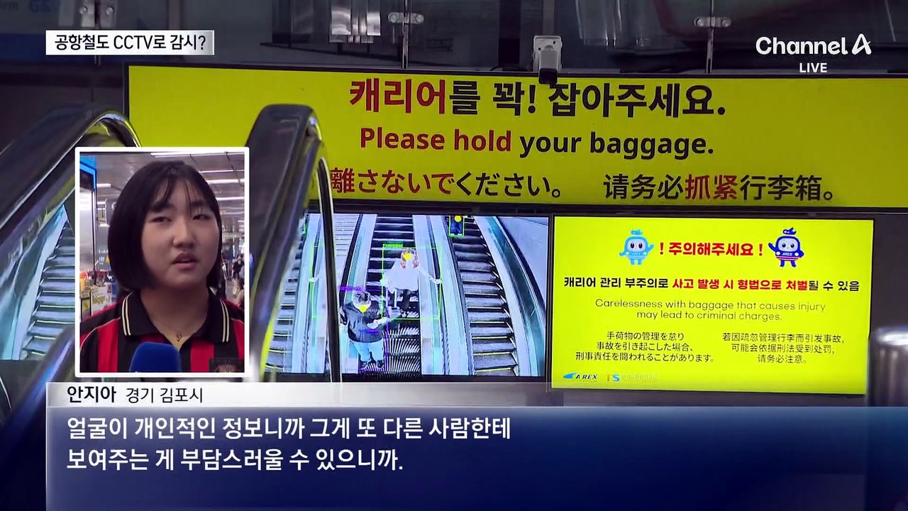 “중국 같다” 공항철도역 CCTV로 감시? 알고 보니