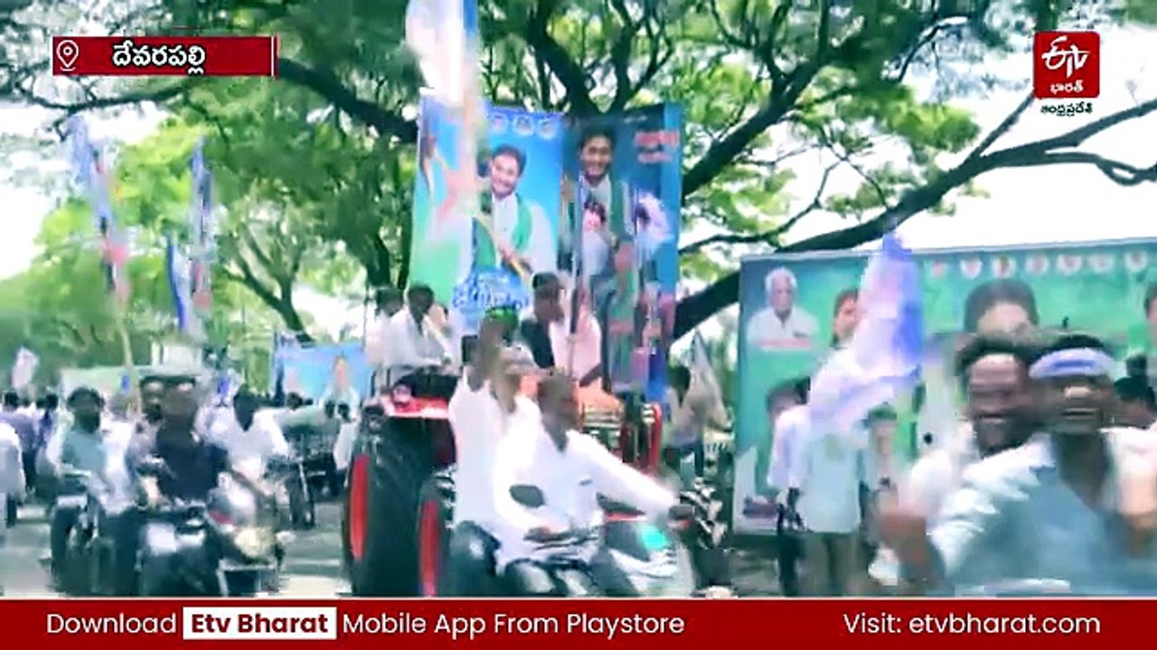 దేవరపల్లిలో జగన్ పర్యటన - వైఎస్సార్సీపీ కార్యకర్తల అత్యుత్సాహం