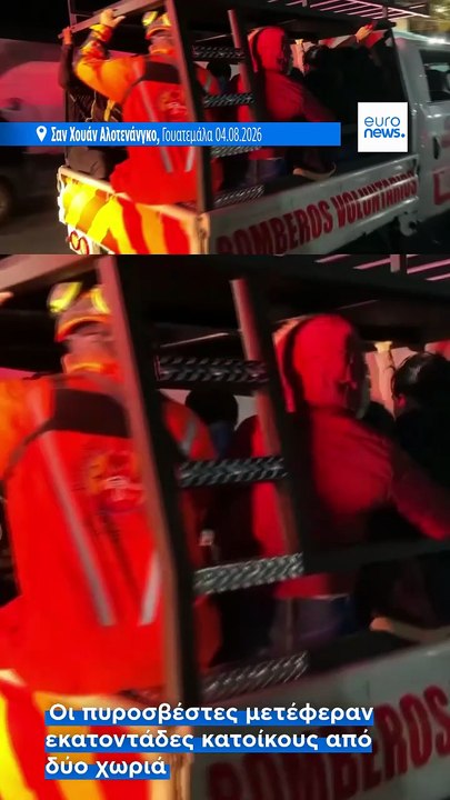 Γουατεμάλα: Σε ύψιστο συναγερμό λόγω της έκρηξη...