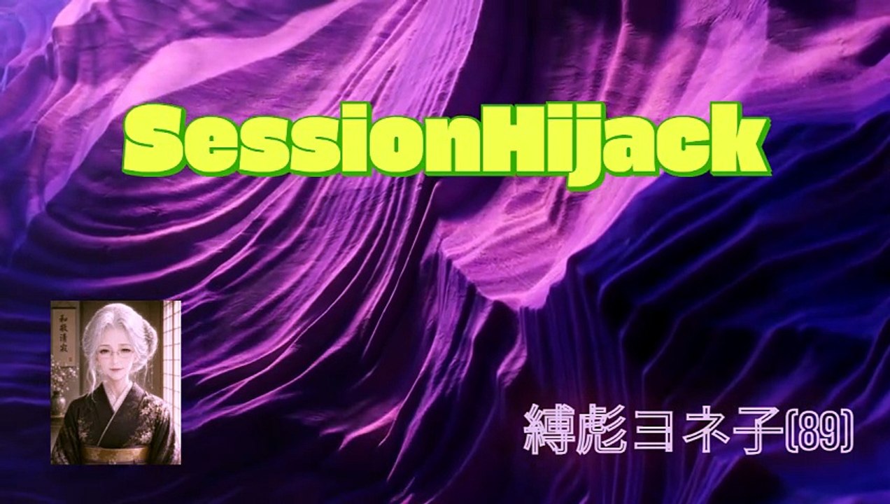 SessionHijack