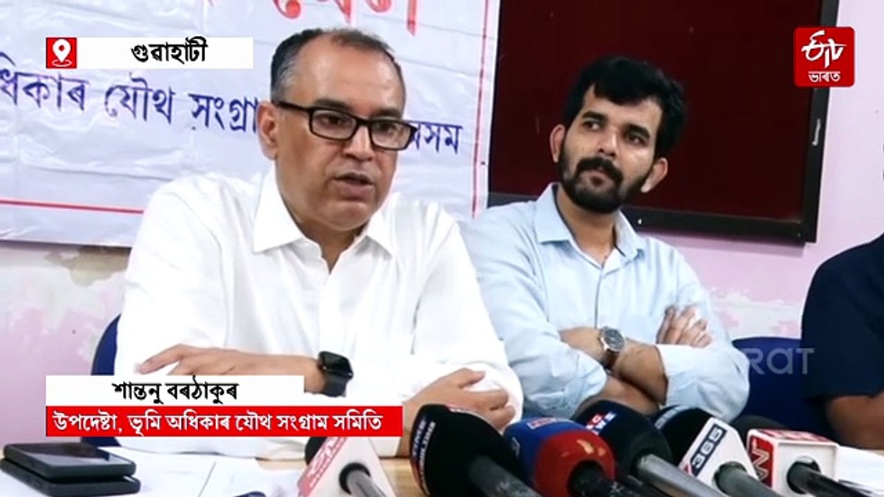 খিলঞ্জীয়াৰ ভৱিষ্যতক লৈ শংকিত ভূমি অধিকাৰ যৌথ সংগ্ৰাম সমিতি, চৰকাৰৰ বিৰুদ্ধে চক্ৰান্তৰ অভিযোগ