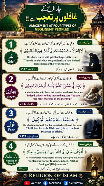 *چار طرح کے غافلوں پر تعجب ہے!! | AMAZEMENT AT FOUR TYPES OF NEGLIGENT PEOPLE!! | Ghaflat In Islam | Heedlessness | Islamic Reminder | Religion Of Islam Channel*