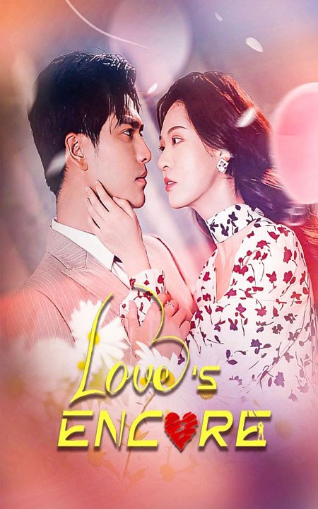 Love's Encore FULL MOVIES CHINA ENGLISH SUB