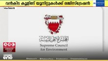 ബഹ്‌റൈനിൽ പൊതുസേവനങ്ങൾ കൂടുതൽ ഡിജിറ്റലാകുന്നു