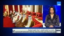 أستاذ علوم سياسية يكشف أهمية زيارة ملك البحرين لمصر في ظل التصعيد بالمنطقة وما الرسائل التي تحملها