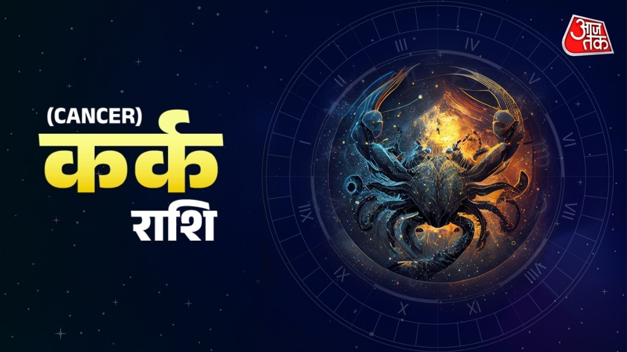 Aaj Ka Kark Rashifal 6 August 2026: कर्क राशिवालों को मेहनत का अच्छा फल मिलेगा, उन्नति के रास्ते आपके लिए बनेंगे, जानें शुभ रंग