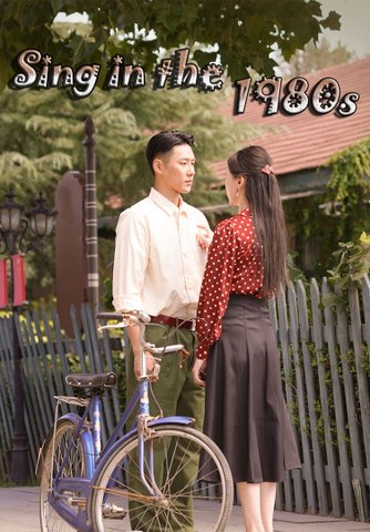 Sing In The 1980s Engsub Full Episode | Legacy.Cinema