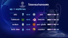 UEFA Champions League 2021/22 Group Stage Matchday 4 : Promo (TrueVisions)