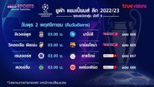 UEFA Champions League 2022/23 Group Stage Final Matchday : Promo (TrueVisions)