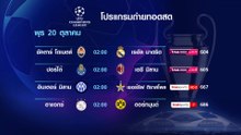UEFA Champions League 2021/22 Group Stage Matchday 3 : Promo (TrueVisions)