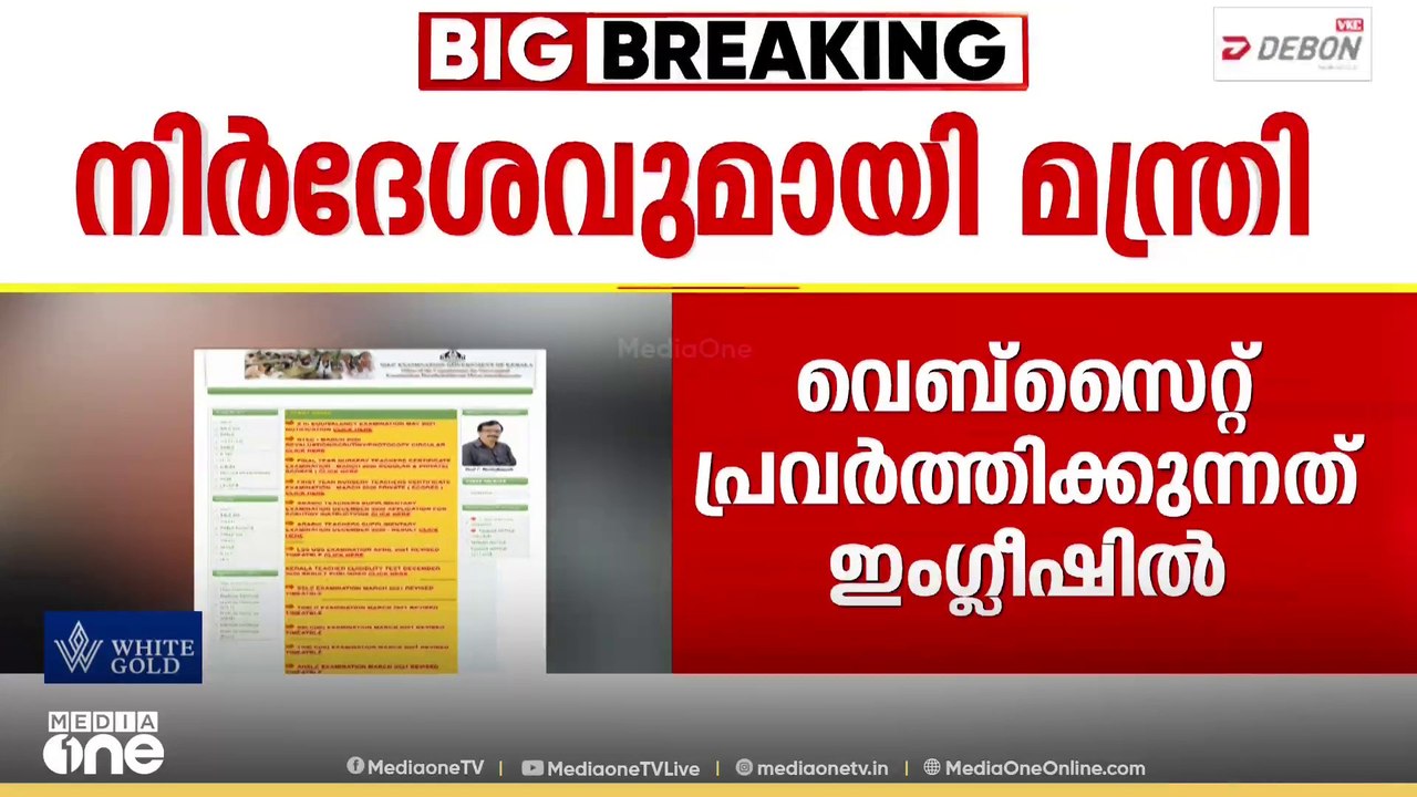 'അടിയന്തര നടപടി വേണം'; വിദ്യാഭ്യാസ വകുപ്പിന് കീഴിലുള്ള പരീക്ഷാഭവന്റെ പേരില്‍ വ്യാജ വെബ്സൈറ്റ്