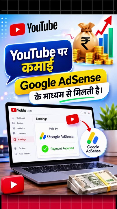YouTube पर Payment कब मिलती है ?