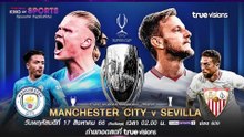 UEFA Super Cup 2023 : Manchester City - Sevilla : Promo (TrueVisions)