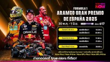Formula 1 Aramco Spanish Grand Prix 2025 : Promo (TrueVisions)