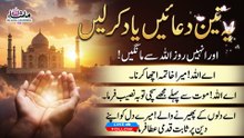 Husn e Khatima Aur Sachi Tauba Ki Dua | 3 Powerful Duas You Must Know 🤲