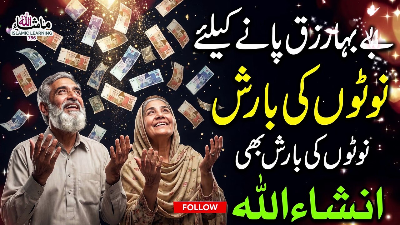 Powerful Wazifa Before Bed for Rizq, Barakah & Success | Best Night Time Dua 🌙