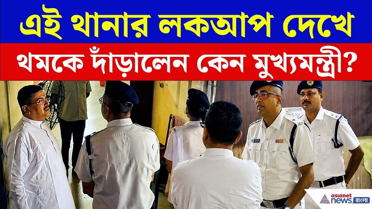 হঠাৎ থানায় পৌঁছে কী দেখলেন মুখ্যমন্ত্রী শুভেন্...