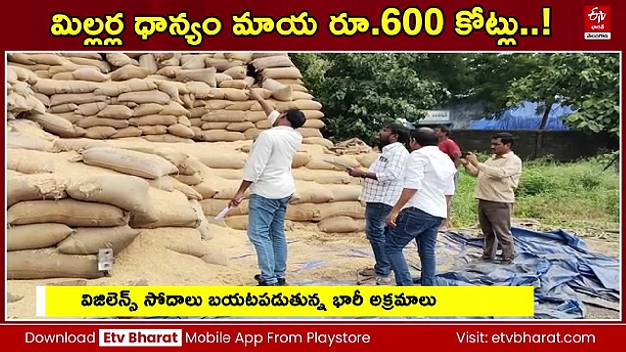 'CMR'ను అమ్మేసి స్థిరాస్తుల్లో పెట్టుబడులు : రూ.600 కోట్లు దాటిన రైస్‌ మిల్లర్ల అక్రమాలు