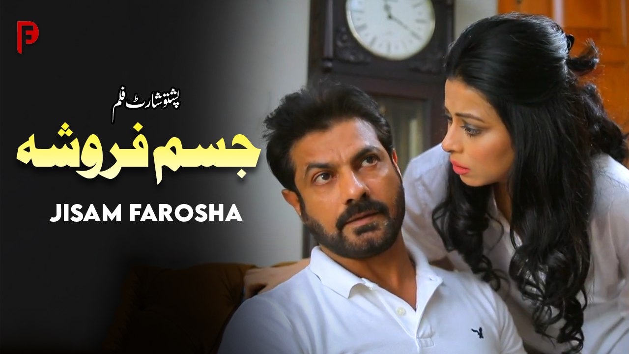 Jisam Farosha | جسم فروشہ  | Pashto New Short Film 2026