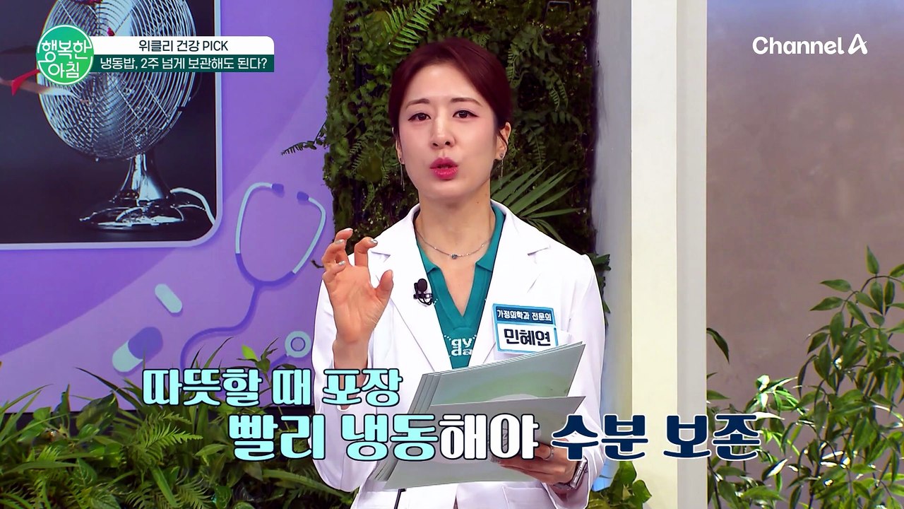 "40도 폭염엔 선풍기 금지?" 냉동밥·복숭아 건강 반전!