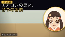 エアコンのモワッと臭、消臭スプレーでは戻ります