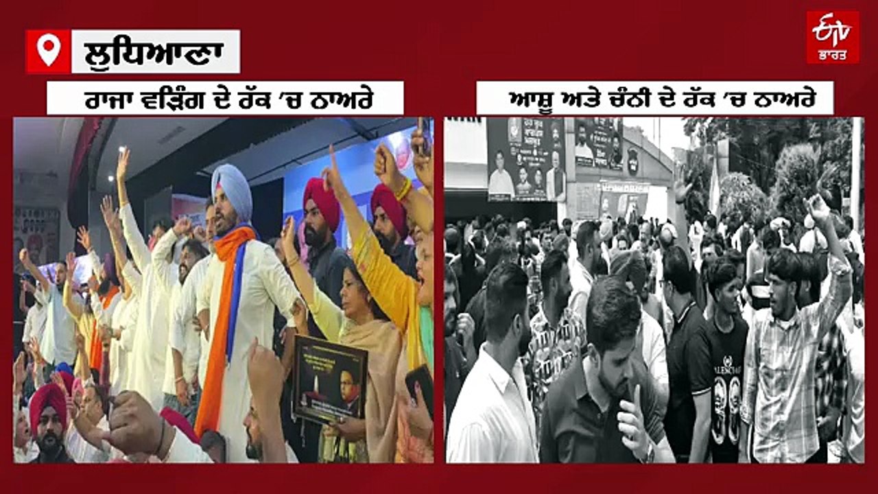 Punjab Congress conflict: ਲੁਧਿਆਣਾ 'ਚ ਪੰਜਾਬ ਕਾਂਗਰਸ ਦਾ ਕਲੇਸ਼ ਸਿਖ਼ਰਾਂ ਉੱਤੇ, ਕਾਂਗਰਸੀ ਵਰਕਰਾਂ ਦੀ ਆਪਸ 'ਚ ਹੋਈ ਤਲਖ਼ੀ, ਸੀਨੀਅਰ ਆਗੂਆਂ ਨੇ ਮਾਹੌਲ ਕਰਵਾਇਆ ਸ਼ਾਂਤ