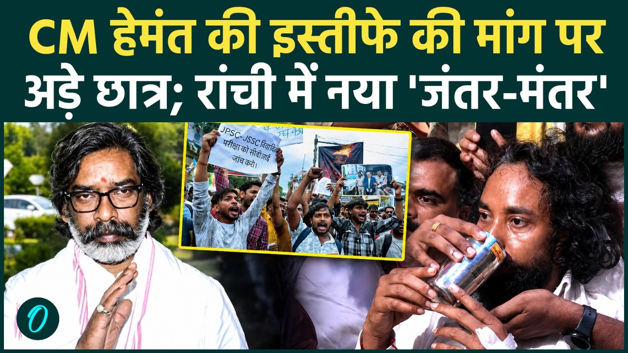 Jharkhand Student Protest: Hemant Soren के इस्तीफे पर आर-पार की जंग? छात्रों के आगे झुकी सरकार |CJP