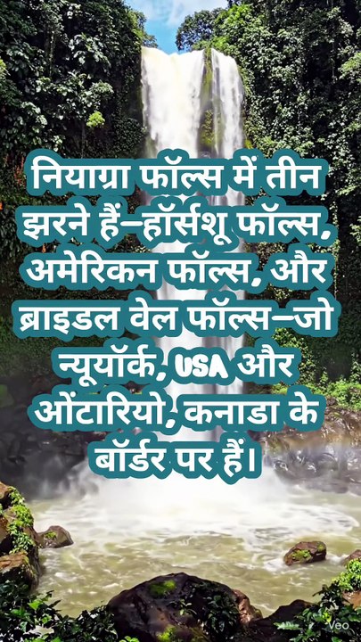नियाग्रा फॉल्स