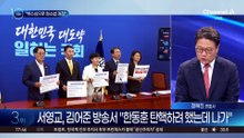 한동훈 “보완수사 폐지, 노무현 복수심 마케팅”