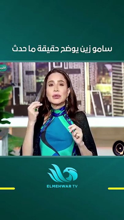 سامو زين: شريكة حياتي مصرية من الوسط الفني وليست والدة ابني