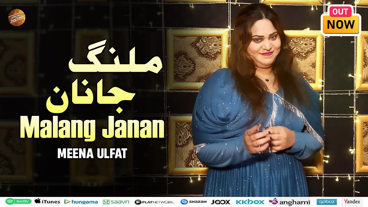 Malang Janan | ملنگ جانان | Meena Ulfat | Pashto New Song 2026