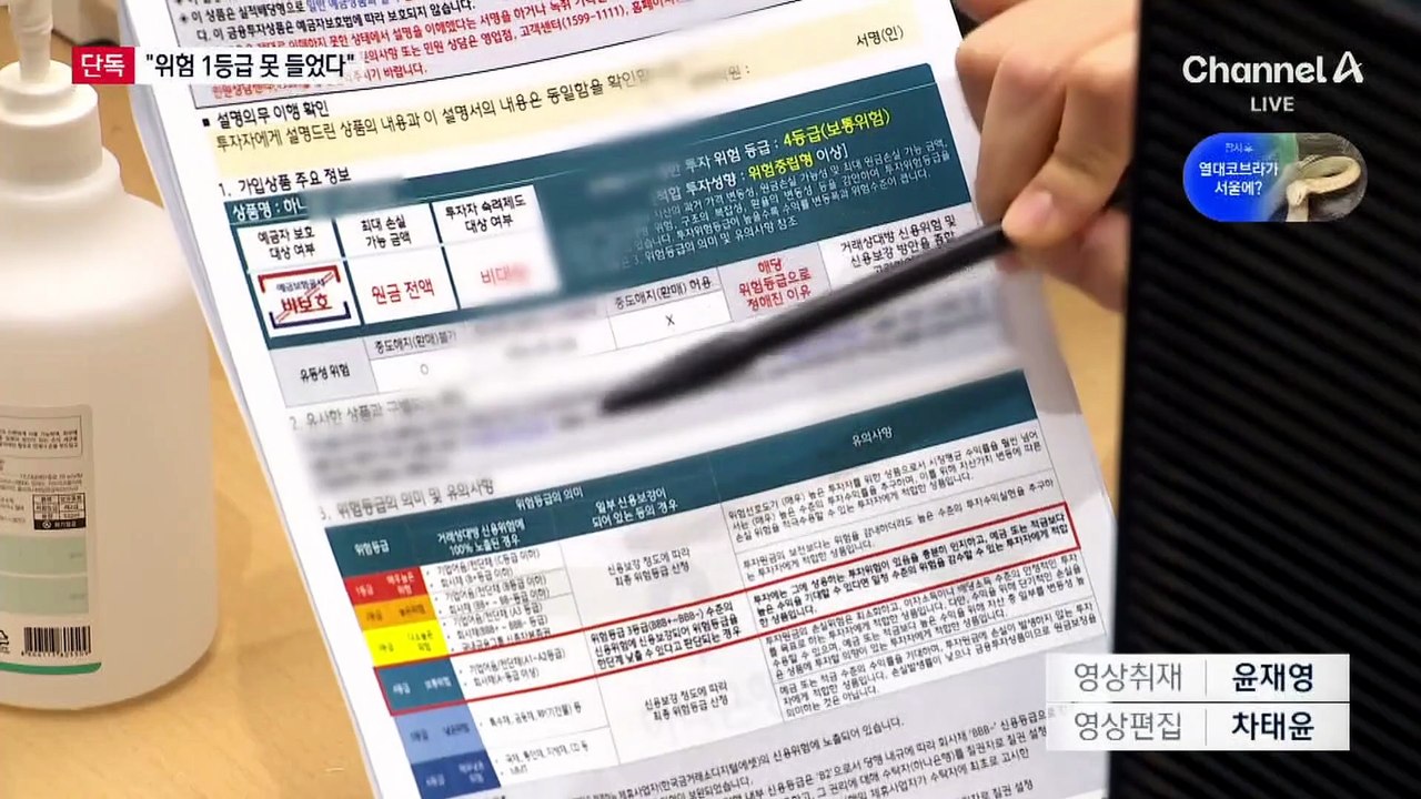 [단독]“위험 1등급 못 들었다”…“보상 검토 예정”