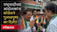 Congress कडून सुनेत्रा पवारांचा गुंगी गुडिया उल्लेख, जळगावात राष्ट्रवादी आक्रमक | Sunetra Pawar