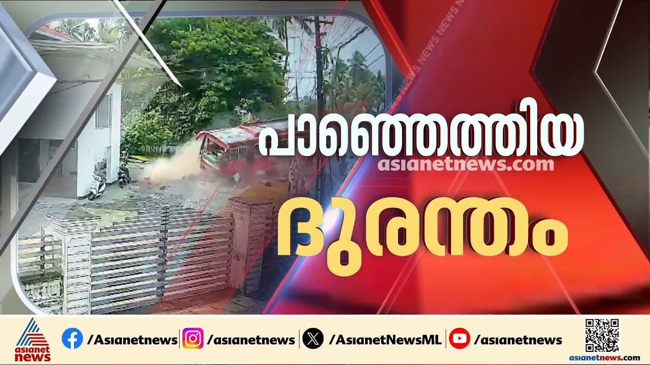 കുന്നംകുളത്തെ സ്വകാര്യ ബസ് അപകടം; അമിത വേഗതയിൽ...