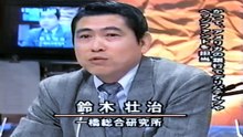 朝まで生テレビ　【石原慎太郎 出演】　激論！NOと言える？！日本1998年11月