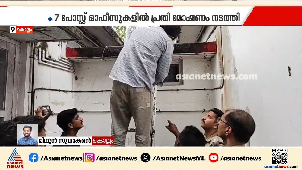 പോസ്റ്റ് ഓഫീസ് ലോക്കറുകളെ പ്രണയിച്ച കള്ളൻ പിടിയ...