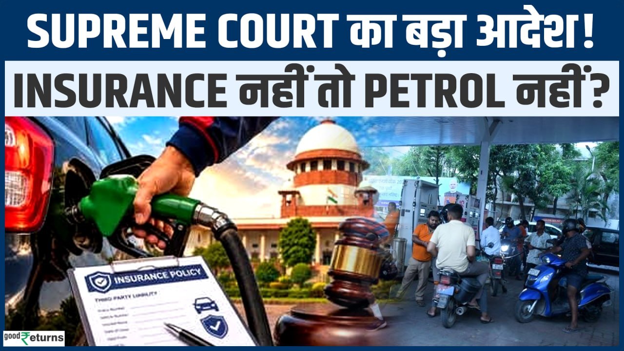 No Insurance, No Fuel? गाड़ी वालों के लिए बड़ी खबर | Supreme Court Update