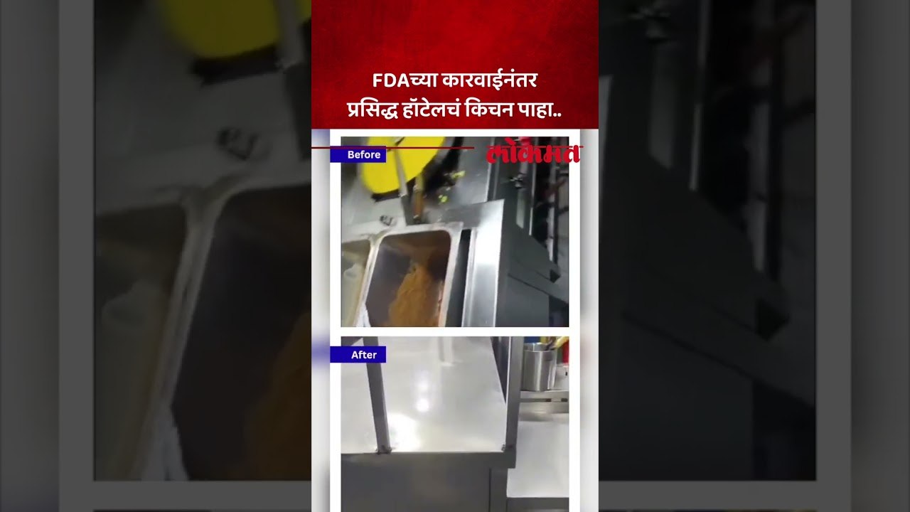 FDAने दणका देताच मुंबईतील प्रसिद्ध हॉटेलच्या किचनमध्ये अशी झाली सुधारणा Tukaram Mundhe