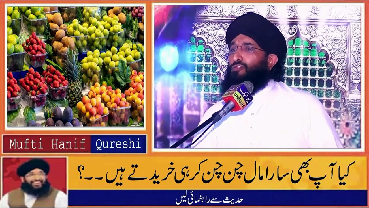 Market Main Kharedari Say Pehlay Lazmi Sunyn | Mufti Hanif Qureshi