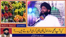 Market Main Kharedari Say Pehlay Lazmi Sunyn | Mufti Hanif Qureshi