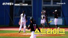 양 팀의 승부처가 된 4회! 블랙퀸즈 환상의 배터리 등장!