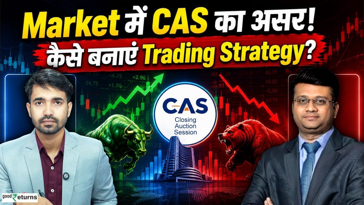 CAS ने बदल दी Trading! अब किस Strategy से होगी कमाई? जानिए Expert की पूरी राय | Trading Startegy