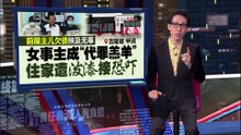前屋主儿欠债殃及无辜   女事主：刚报警20分钟就骚扰语音