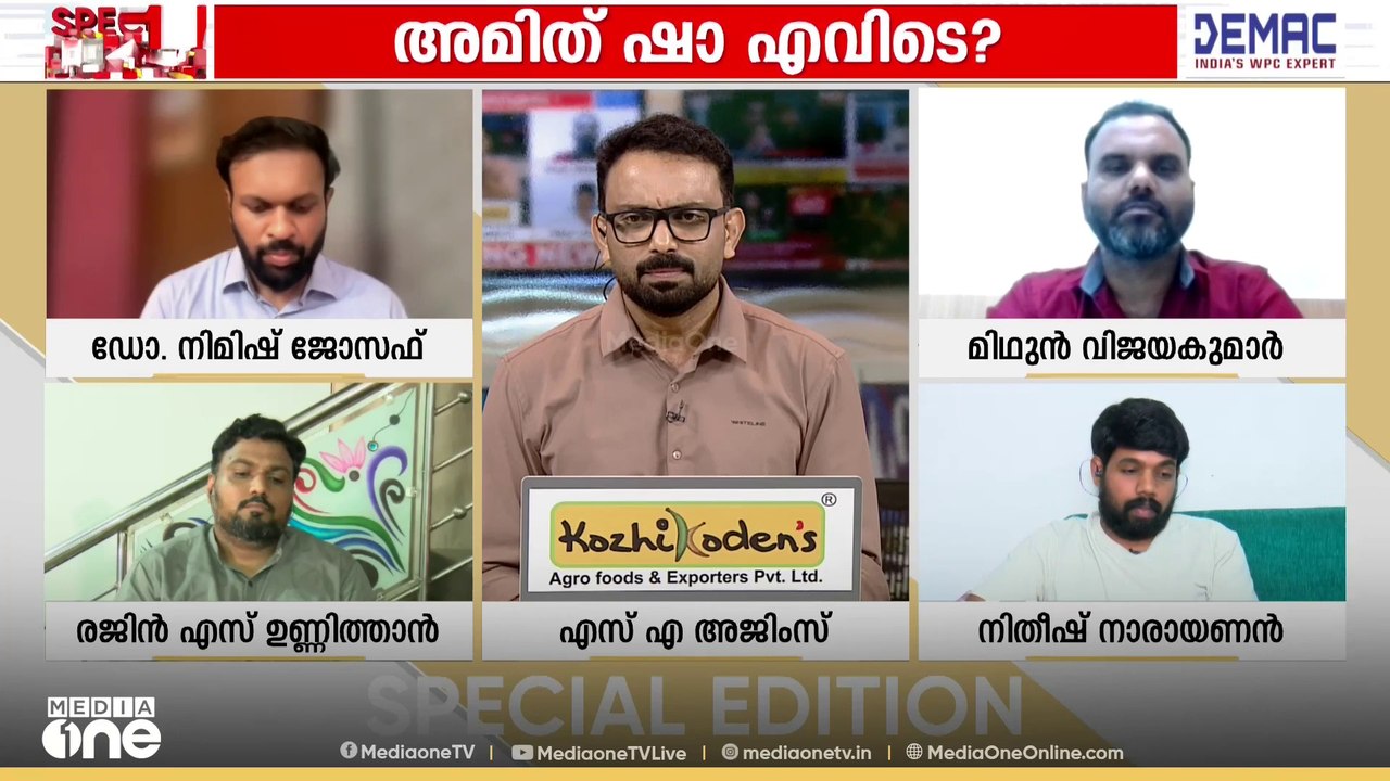 അമിത് ഷാ എവിടെ? | Special Edition | CJP Protest | 06.08.2026