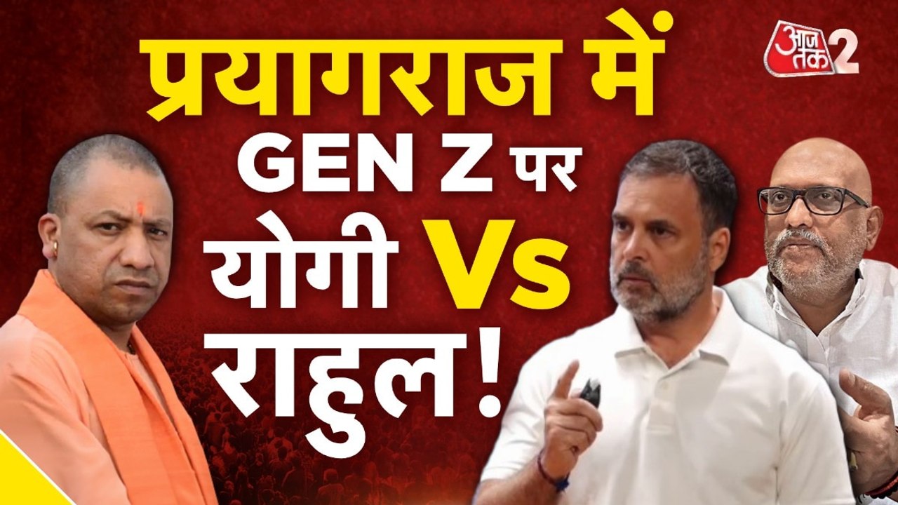 प्रयागराज में राहुल गांधी के 'छात्रों की गूंज' कार्यक्रम की परमिशन क्यों रद्द कर दी गई? देखें