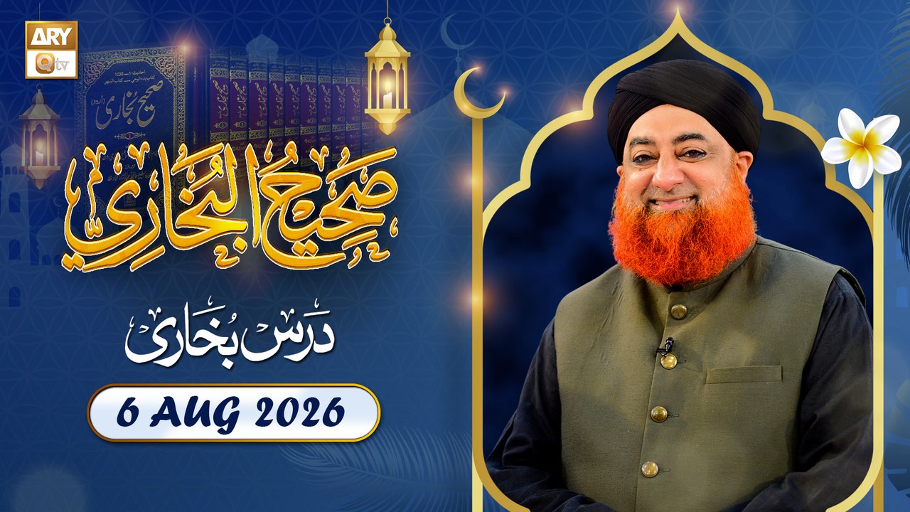 Dars-e-Bukhari Shareef - Mufti Muhammad Akmal - 6 August 2026 - ARY Qtv