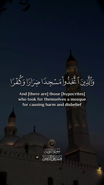 ﴿ لَمَسْجِدٌ أُسِّسَ عَلَى التَّقْوَىٰ مِنْ أَوَّلِ يَوْمٍ أَحَقُّ أَنْ تَقُومَ فِيهِ ﴾