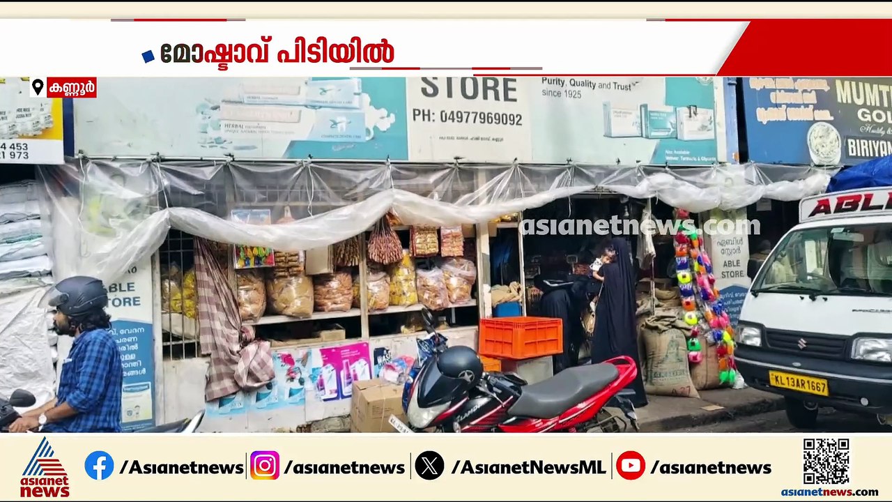 ഹോൾസെയിൽ കടയിൽ നിന്ന് 30 ലക്ഷം രൂപയുടെ സിഗരറ്റ്...